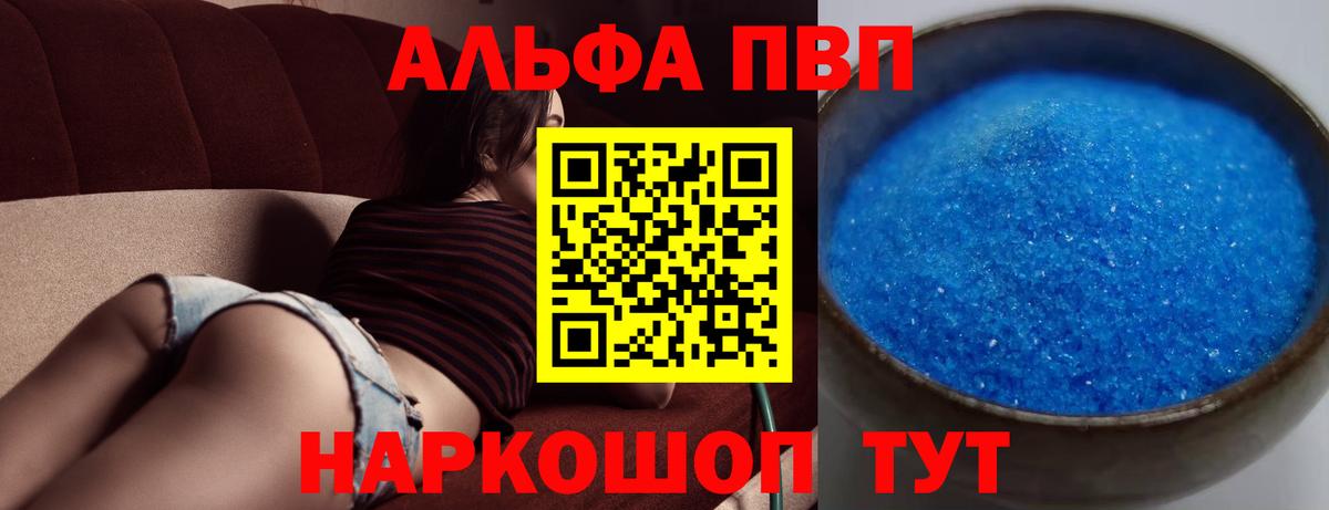 Alpha-PVP Crystall Жигулёвск