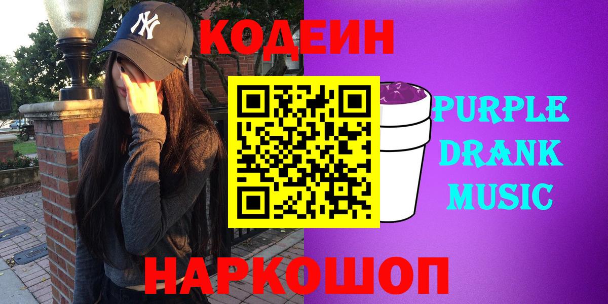 Кодеин напиток Lean (лин)  Кодеин напиток Lean (лин)  Жигулёвск  Вход с VPN 