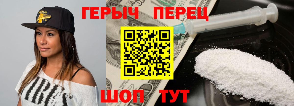 ГЕРОИН VHQ Жигулёвск