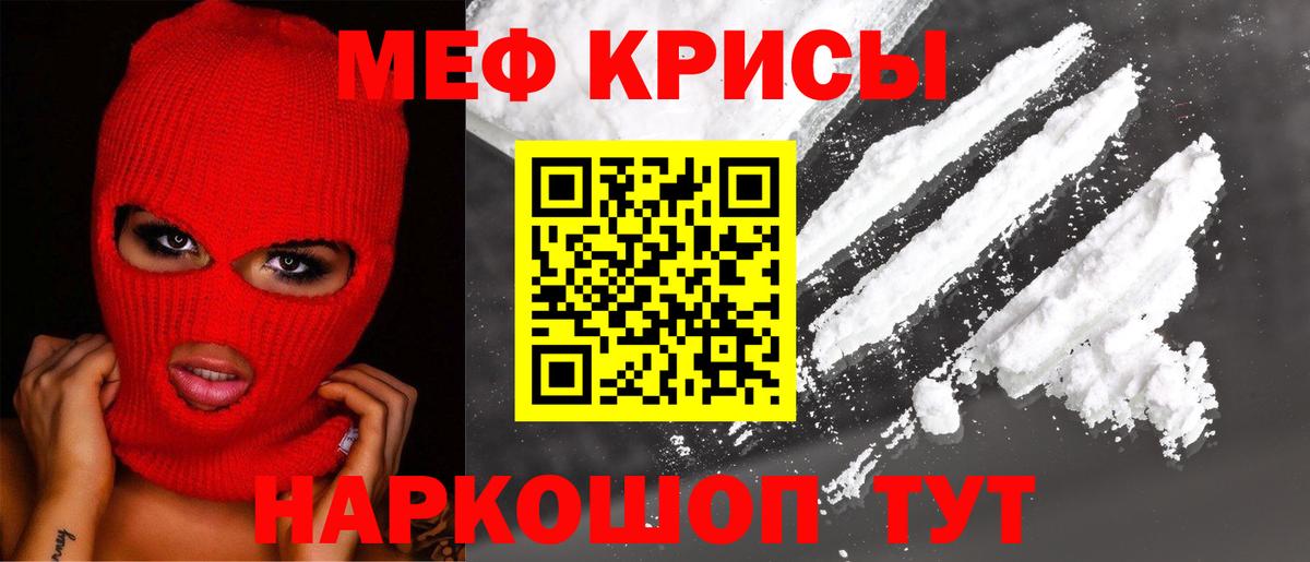 Мефедрон кристаллы Жигулёвск