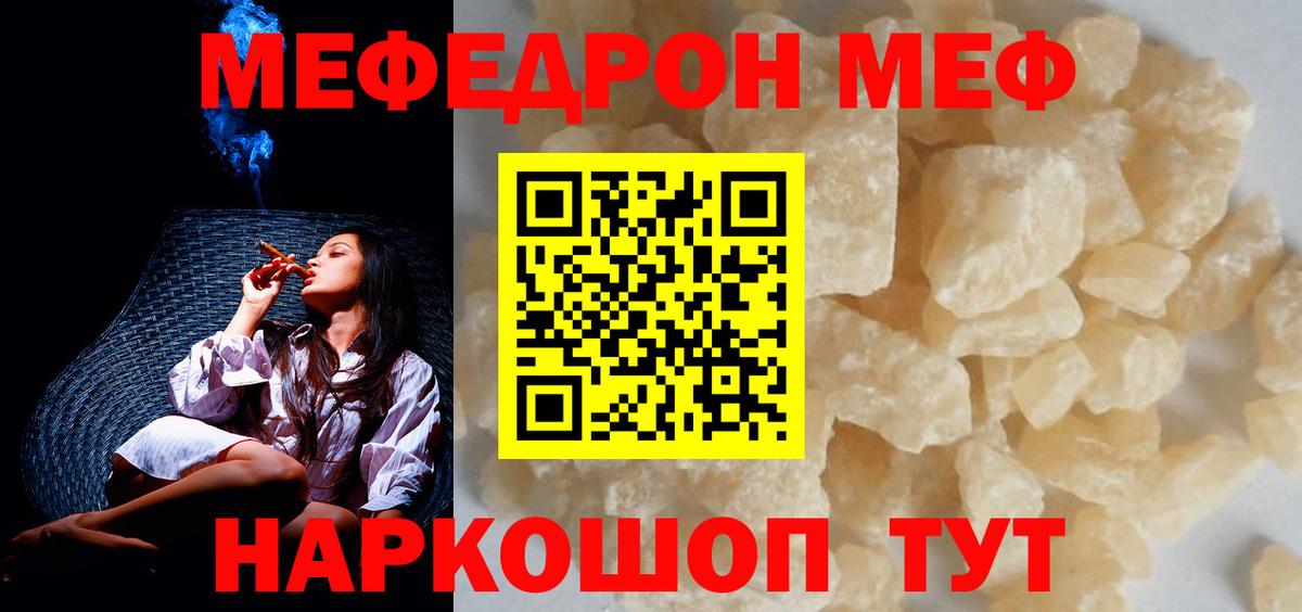 МЯУ-МЯУ мука  наркота  МЯУ-МЯУ мука  Жигулёвск  Вход с VPN  МЕФ 