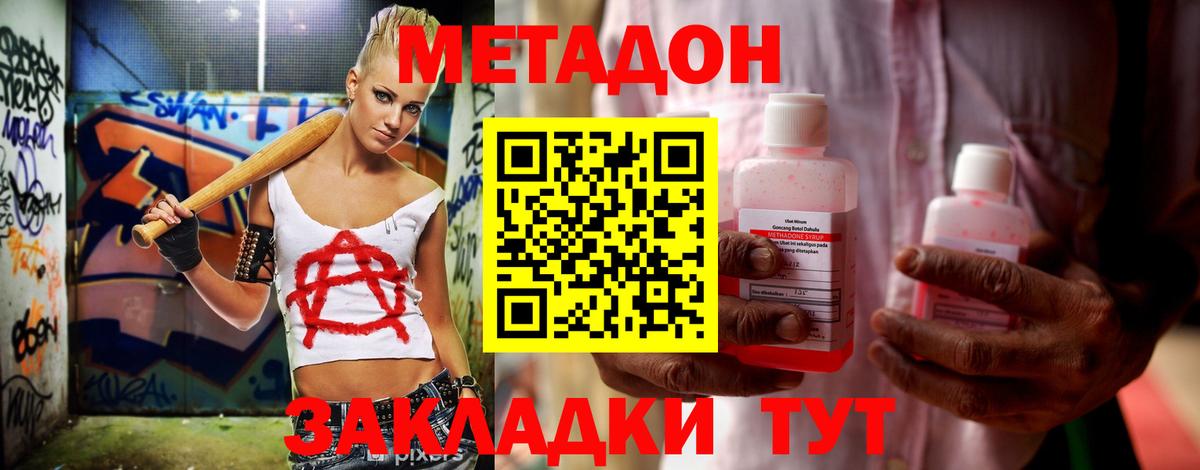 МЕТАДОН methadone  omg маркетплейс  Жигулёвск  Метадон VHQ  Вход с VPN 